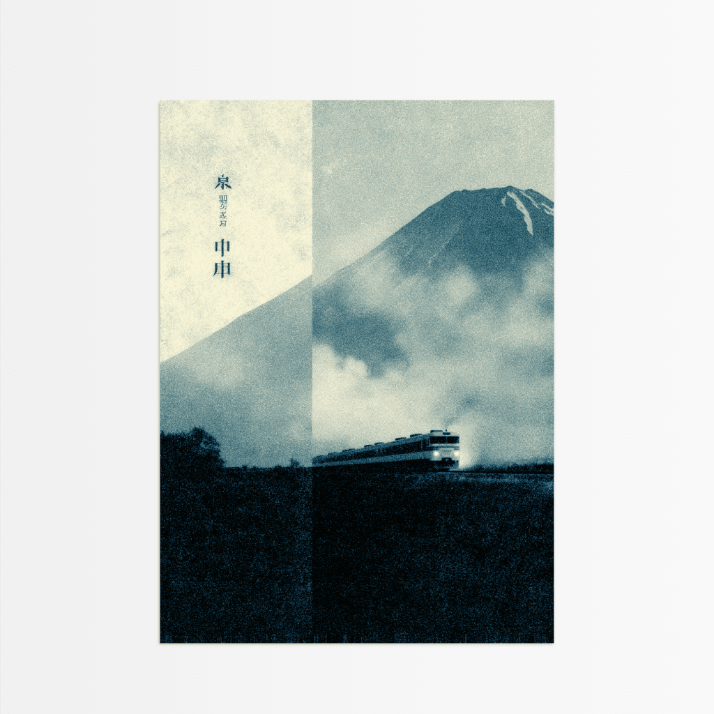 Mountain Train Passing - The Secret Gallery
