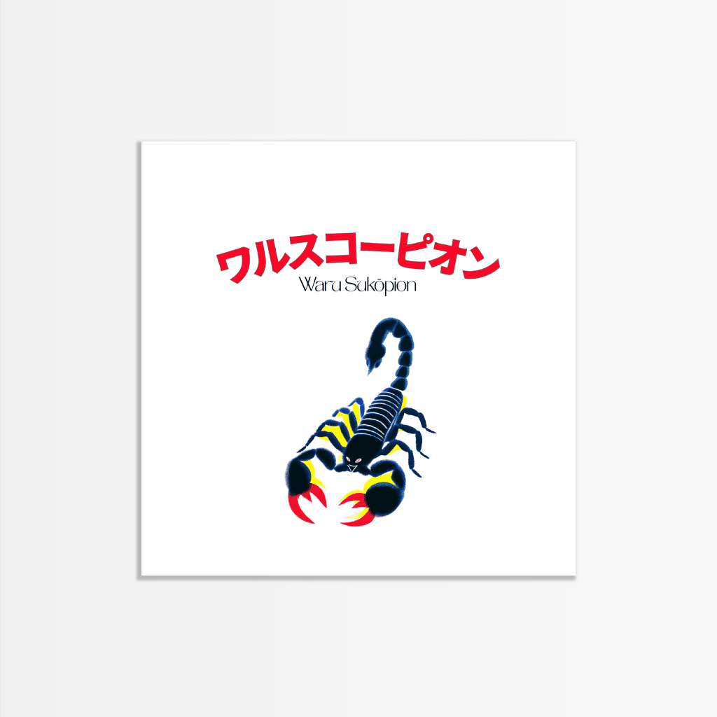 Waru Sukōpion - The Secret Gallery